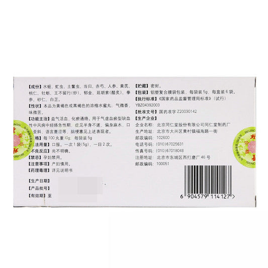 China Herb. Brand Tongrentang. Huayu Wan or Hua Yu Wan or Huayu Pills or Hua Yu Pills for Cerebrovascular Disease (5g*6 pills*5 boxes)