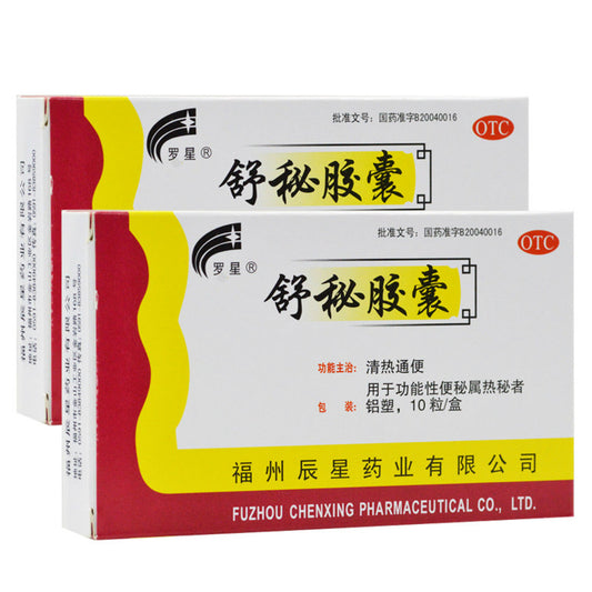 0.3g*10 Capsules*5 boxes. Traditional Chinese Medicine. Shumi Jiaonang or Shumi Capsules or Shu Mi Jiao Nang For Constipation
