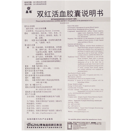 (0.45g*30 Capsules*5 boxes/lot). Shuang Hong Huoxue Jiao Nang For dragon type angina pectoris and blood type angina pectoris, pulse paralysis, including coronary atherosclerosis, cerebral thrombosis and other diseases.