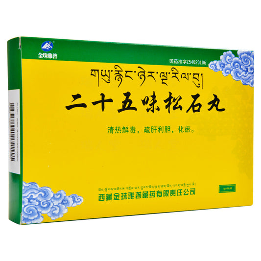 Herbal Medicine. Er Shi Wu Wei Song Shi Wan or Ershiwuwei Songshi Wan or Ershiwuwei Songshi Pills  for liver stagnation, blood stasis, liver poisoning, liver pain, liver cirrhosis, liver water leakage and hepatitis and cholecystitis.