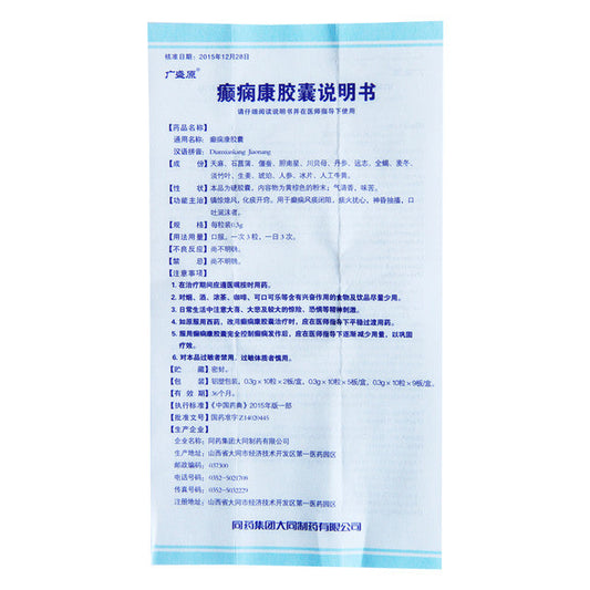 China Herb. Brand Guang Sheng Yuan. Dianxiankang Jiaonang or Dian Xian Kang Jiao Nang or Dianxiankang Capsules or Dian Xian Kang Capsules for Epilepsy. (60 Capsules*5 boxes)