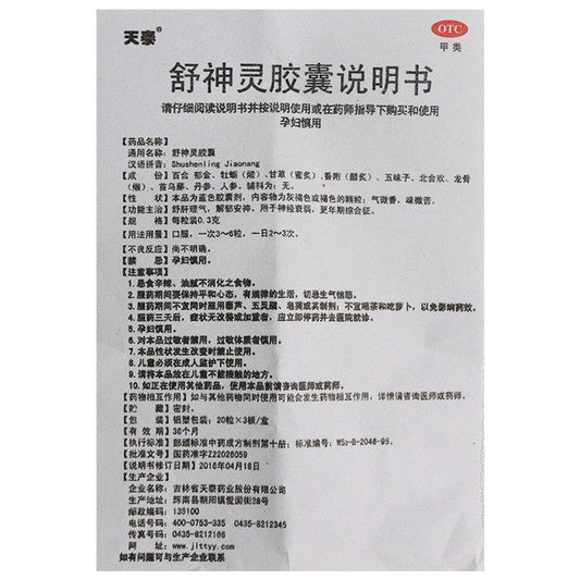 China Herb. Brand Tian Tai. Shushenling Jiaonang or Shushenling Capsule or Shu Shen Ling Jiao Nang or  Shu Shen Ling Capsules for neurasthenia, menopausal syndrome. (0.3g*60 Capsules*5 boxes)