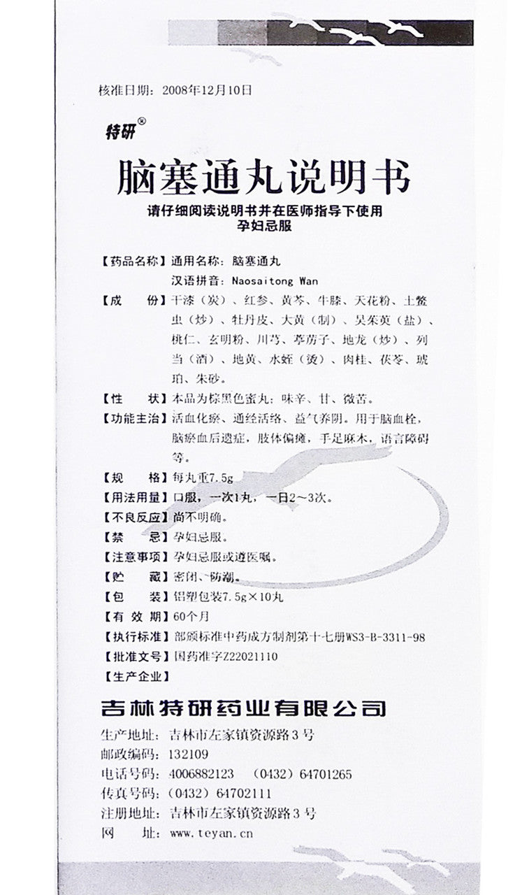 (7.5g*10 Pills*5 boxes/lot). Naosaitong Pills or Naosaitong Wan for Cerebrovascular Disease. Nao Sai Tong Wan