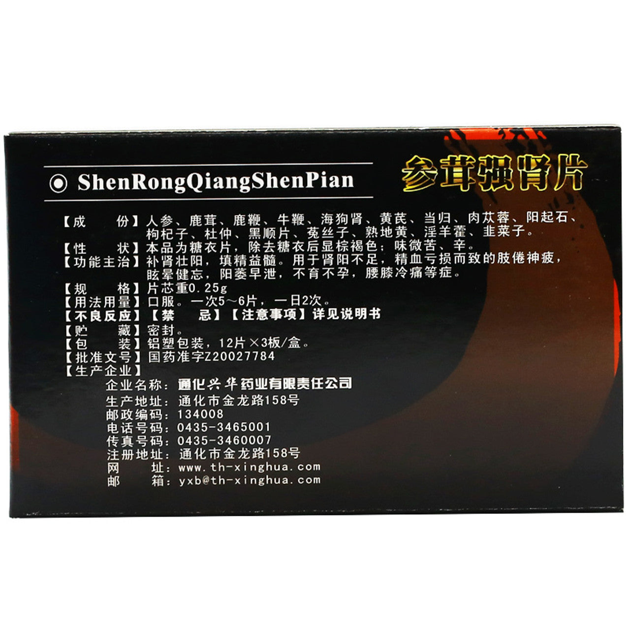(36 Tablets*5 boxes/lot). Shen Rong Qiang Shen Pian For Tonifying The Kidney & Yang. For insufficient kidney yang and loss of essence and blood, dizziness, forgetfulness, impotence and premature ejaculation, infertility, cold waist and knee pain.