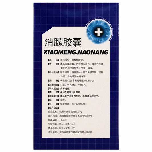 Natural Herbal Traditional Chinese Medicine. Xiaomeng Jiaonang or Xiaomeng Capsules for Cataract. XIAO MENG JIAO NANG.