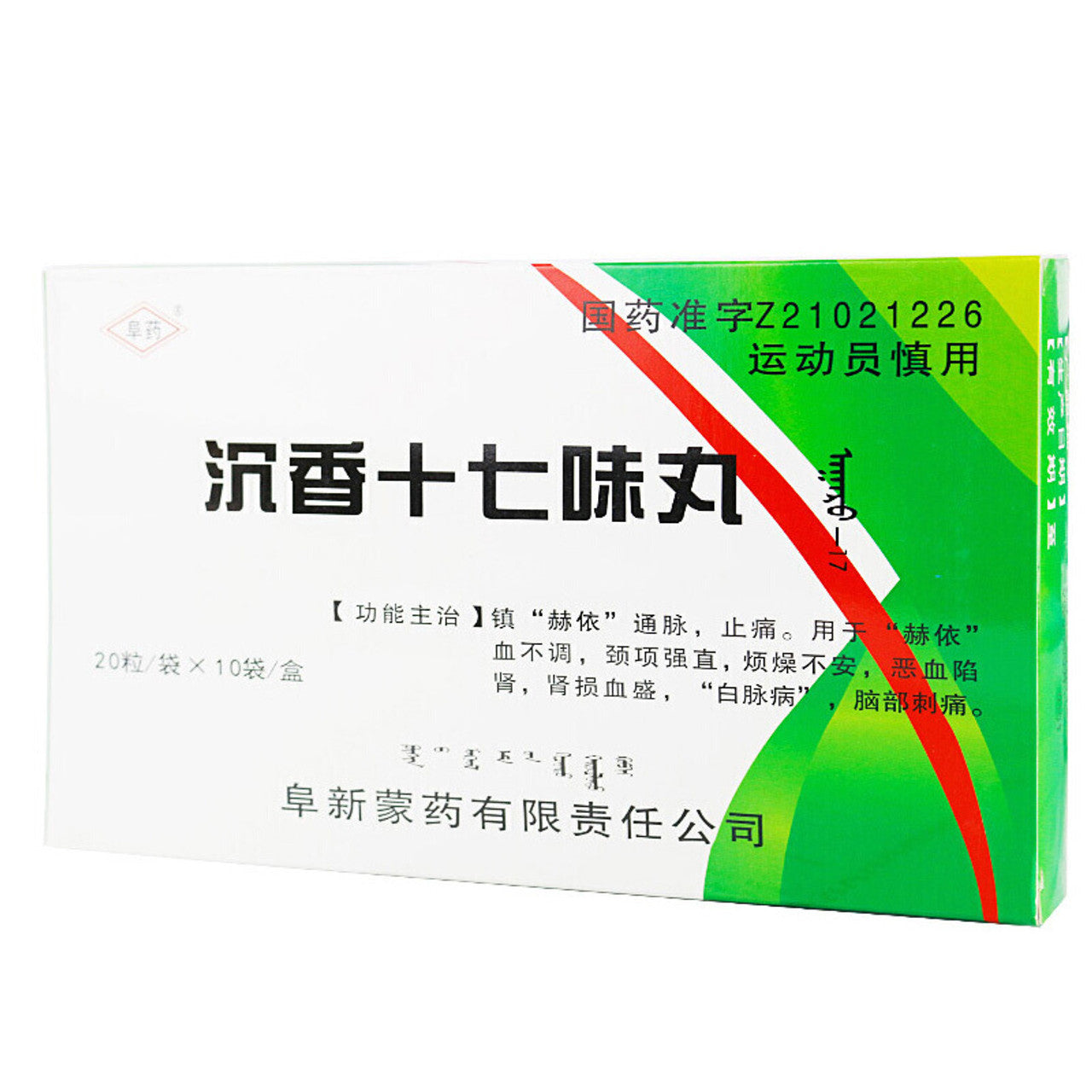China Herb. Brand Fu Yao. Chenxiang Shiqiwei Wan or Chen Xiang Shi Qi Wei Wan or Chenxiang Shiqiwei Pills or Chen Xiang Shi Qi Wei Pills for Headache Migraine. agarwood seventeen flavor pills