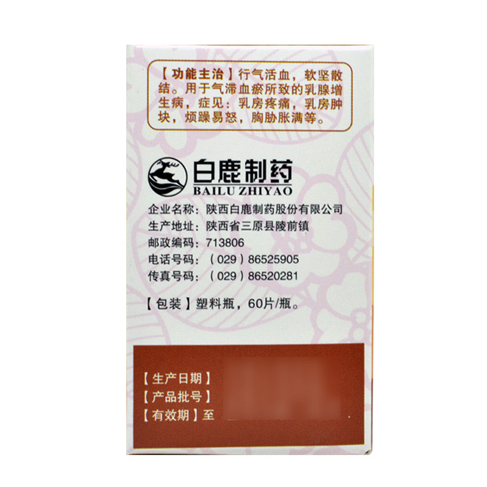 China Herb. Rupi Sanjie Pian or Rupi Sanjie Tablets or Ru Pi San Jie Pian for  breast hyperplasia caused by qi stagnation and blood stasis. Symptoms: breast pain, breast lumps, irritability, fullness of the chest and flanks, etc.