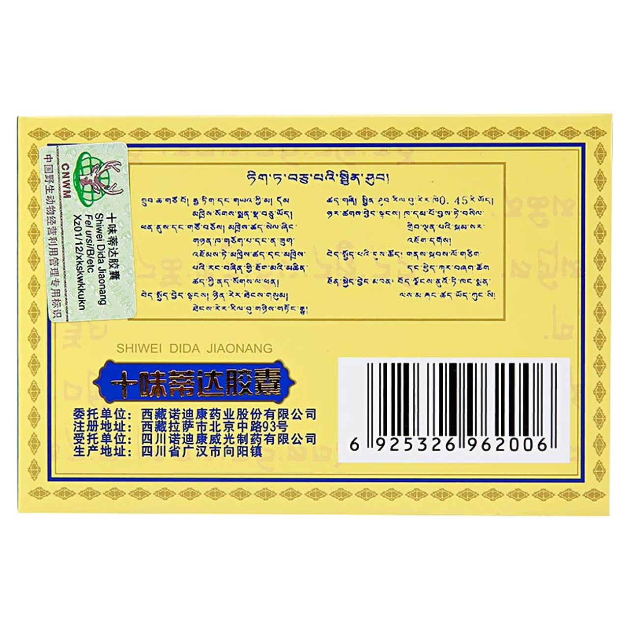China Herb. Brand Nuo Di Kang. Shiweidida Jiaonang or Shi Wei Di Da Jiao Nang or Shiwei Tida Capsules or Shi Wei Di Da Capsules for chronic cholecystitis or gallstone disease