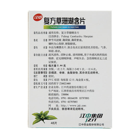 (48 Tablets*5 boxes/lot). FU FANG CAO SHAN HU HAN PIAN for sore throat, dull and aphonia; acute pharyngitis. Fufang Caoshanhu Hanpian.  compound grass coral lozenges.