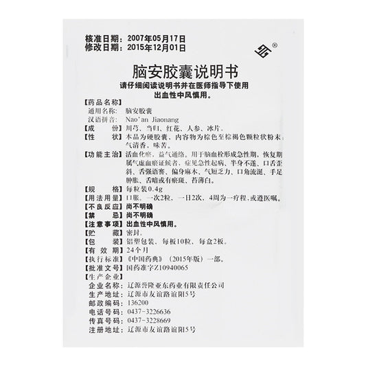 (0.4g*20 Capsules*5 boxes/lot). Nao An Jiao Nang for Cerebrovascular Disease. Naoan Capsule. Naoan Jiaonang