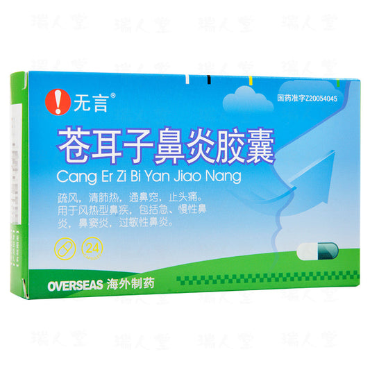 Traditional Chinese Medicine. Cang'erzi Biyan Jiaonang or Cang'erzi Biyan Capsules or Cangerzi Biyan Jiaonang  for Rhinitis.  Cang Er Zi Bi Yan Jiao Nang. 0.4g*24 Capsules*5 boxes