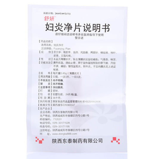 China Herb. Brand Dongtai. Fuyanjing Pian or Fu Yan Jing Pian or FuYanJingPian or Fuyanjing Tablets or Fu Yan Jing Tablets for chronic pelvic inflammatory disease, adnexitis, and endometritis