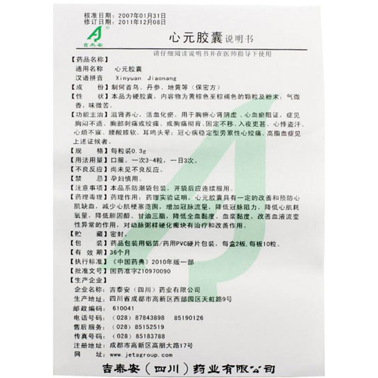 (0.3g*20 Capsules*5 boxes/lot). Xin Yuan Jiao Nang For Coronary Heart Disease. Xinyuan Jiaonang.  Xinyuan Capsules.
