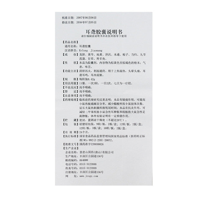 (0.42g*24 Capsules*5 boxes/lot). JINGZHONGSHAN Erlong Jiaonang For Deafness And Tinnitus. Er Long Jiao Nang. Erlong Capsules.