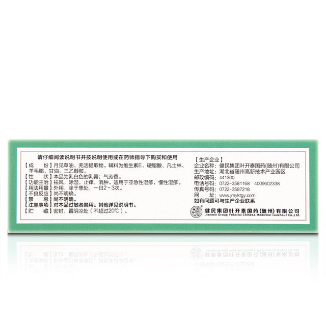 (20g*4 boxes/lot). Qiangyue Rugao For eczema Ointments