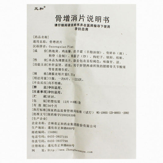 (0.31g*72 Tablets*4 boxes/lot). Gu Zeng Xiao Pian or Guzhengxiao Tablets or Guzengxiao Pianfor Bone Hyperplasia