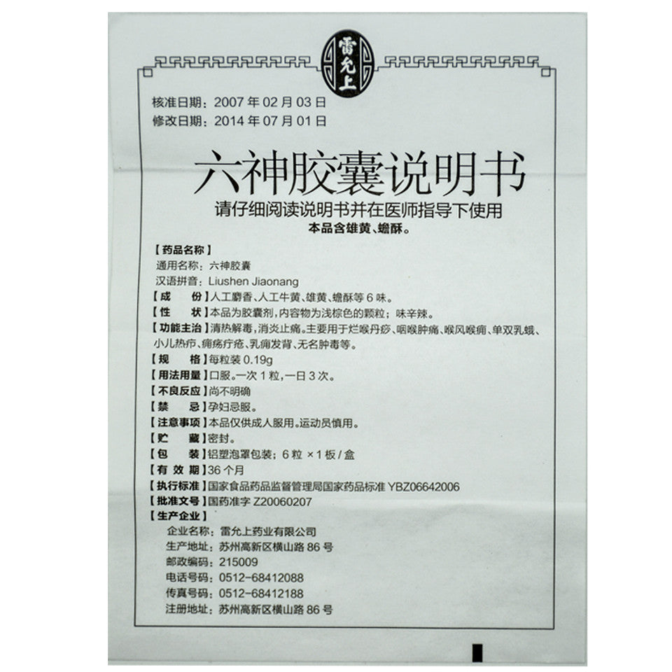 Natural Herbal Liushen Jiaonang or Liushen Capsules or Six Gods Capsules for Pharyngitis. Liu Shen Wan