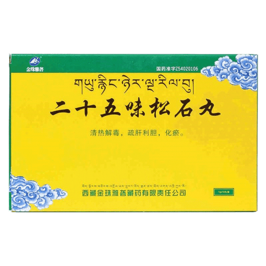 Herbal Medicine. Er Shi Wu Wei Song Shi Wan or Ershiwuwei Songshi Wan or Ershiwuwei Songshi Pills  for liver stagnation, blood stasis, liver poisoning, liver pain, liver cirrhosis, liver water leakage and hepatitis and cholecystitis.