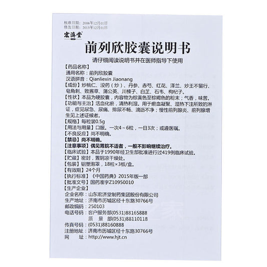 54 Capsules * 4 boxes/lot. Qianliexin Jiaonang or Qian Lie Xin Jiao Nang For Prostatitis