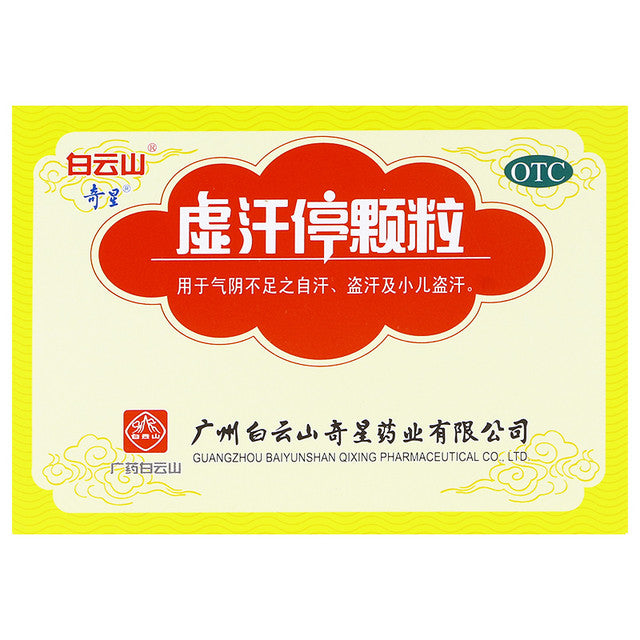 China Herb. Brand Baiyunshan. Xuhanting Keli or Xu Han Ting Ke Li or Xuhanting Granules or Xu Han Ting Granules or XuhantingKeli For Tonify Qi