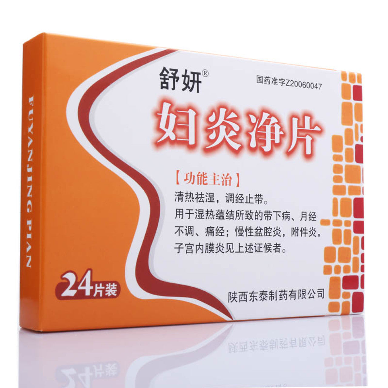 China Herb. Brand Dongtai. Fuyanjing Pian or Fu Yan Jing Pian or FuYanJingPian or Fuyanjing Tablets or Fu Yan Jing Tablets for chronic pelvic inflammatory disease, adnexitis, and endometritis