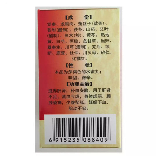 China Herb. Brand Hongxing. Shenrong Baotai Wan or Shenrong Baotai Pills or Shen Rong Bao Tai Wan or Shen Rong Bao Tai Pills for nourish the liver and kidneys, nourish blood and relieve pregnancy.