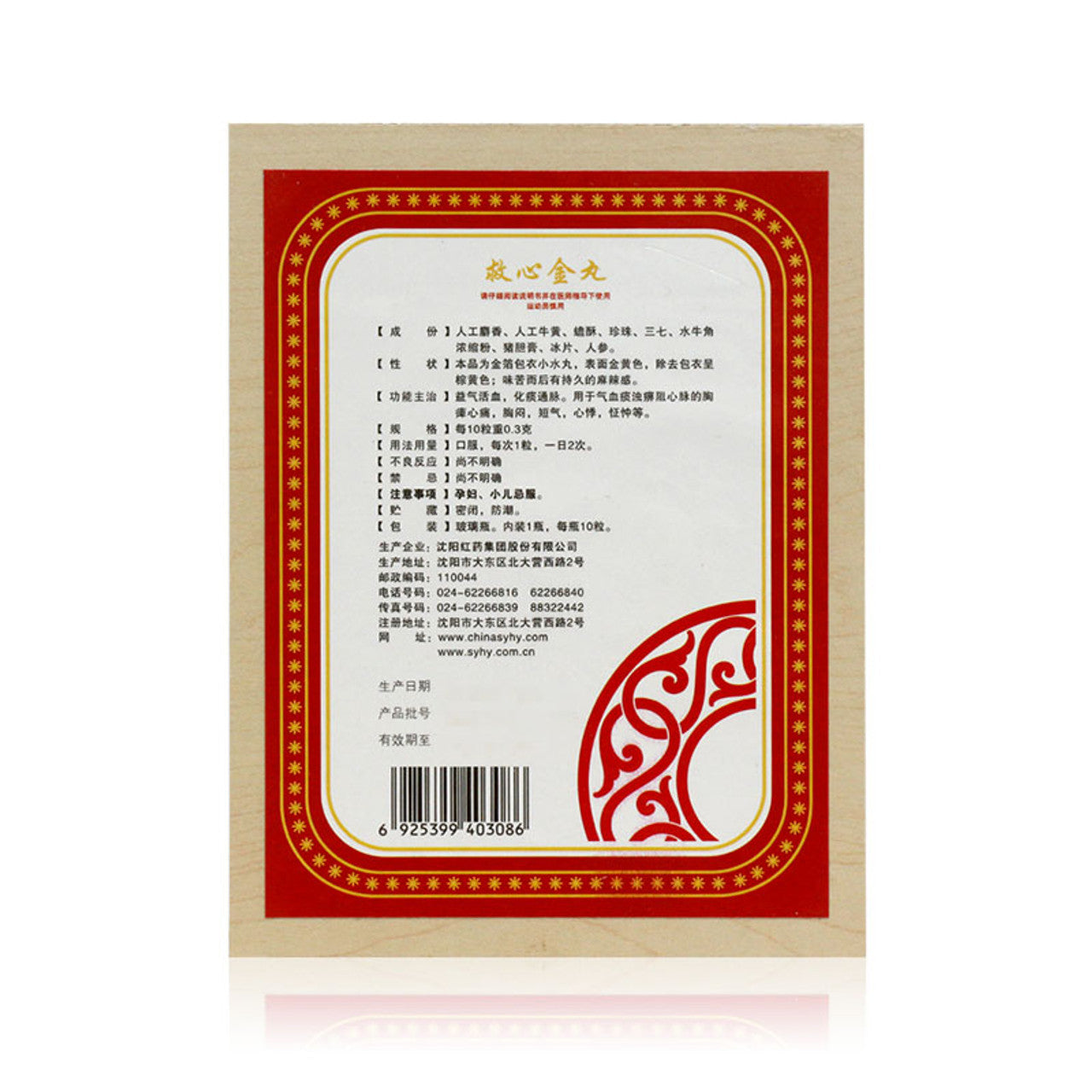 (0.03g* 10 Pills*5 boxes/lot). Jiuxinjin Wan or Jiuxinjin Pills for Arrhythmia. Jiu Xin Jin Wan