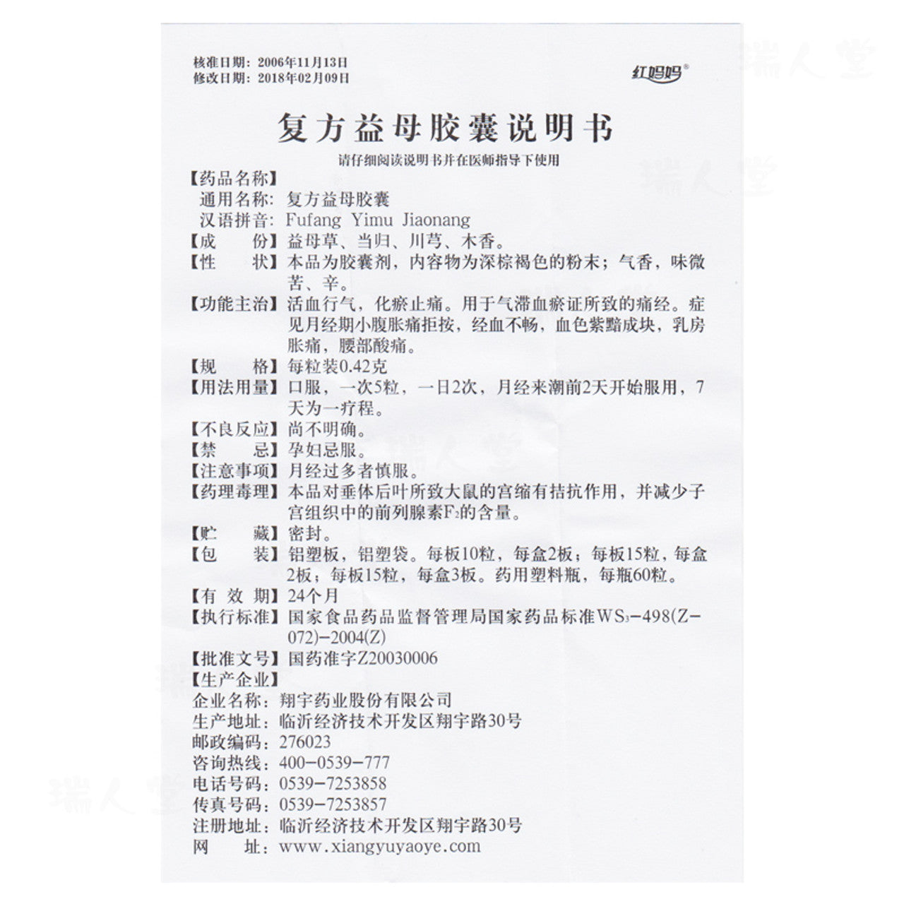 China Herb. Fufang Yimu Jiaonang / Fu Fang Yi Mu Jiao Nang / Fufang Yimu Capsules / Compound Yimu Capsules