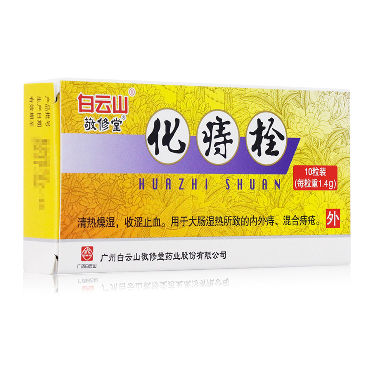 Herbal Medicine Suppositories. Brand Baiyunshan. Huazhi Shuan or Hua Zhi Shuan or Huazhi Suppositories for internal and external hemorrhoids and mixed hemorrhoids caused by damp heat in the large intestine.