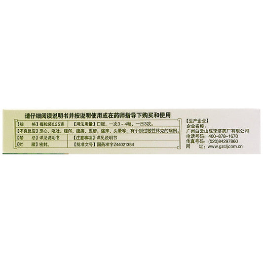 (0.25g*24 Capsules*5 boxes/lot). Baiyunshan Hou Ji Ling Jiao Nang clearing away heat, detoxifying, reducing swelling and pain. For tonsillitis, acute pharyngitis, acute attack of chronic pharyngitis. Houjiling Jiaonang. Houjiling Capsules.