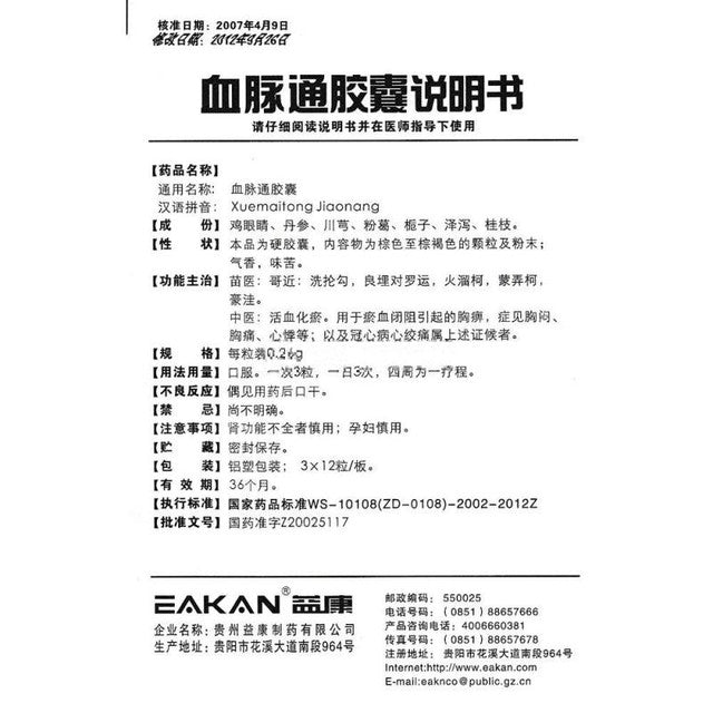 (36 Capsules*5 boxes/lot). Xuemaitong Jiaonang For coronary heart disease angina pectoris. Xuemaitong Capsule. Xue Mai Tong Jiao Nang.