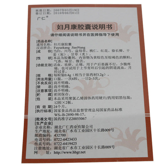 China Herb. Brand GUANGREN. Fuyuekang Jiaonang or Fu Yue Kang Jiao Nang or Fuyuekang Capsules For Postpartum Hemorrhage
