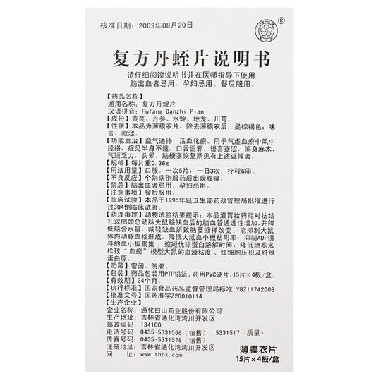 (0.36*60 Tablets*3 boxes/lot). Fufang Danzhi Pian For stroke. Fufang Danzhi Tablets. Fu Fang Dan Zhi Pian