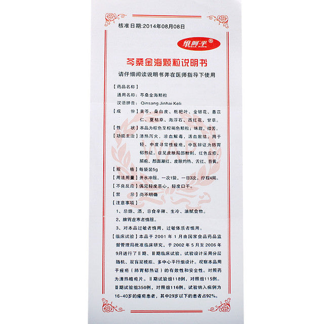 (5g*10 Granules*5 boxes/lot). QIN SANG JIN HAI KE LI For Acne. Qinsang Jinhai Keli.  Qinsang Jinhai Granules.