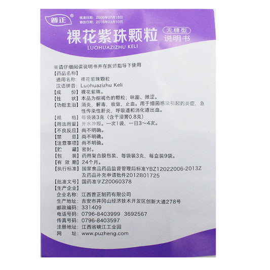 China Herb. PUZHENG brand. Luohuazizhu Keli or Luo Hua Zi Zhu Ke Ki  or Luohuazizhu Granules for  inflammation caused by bacterial infection, acute infectious hepatitis, respiratory and digestive tract bleeding.