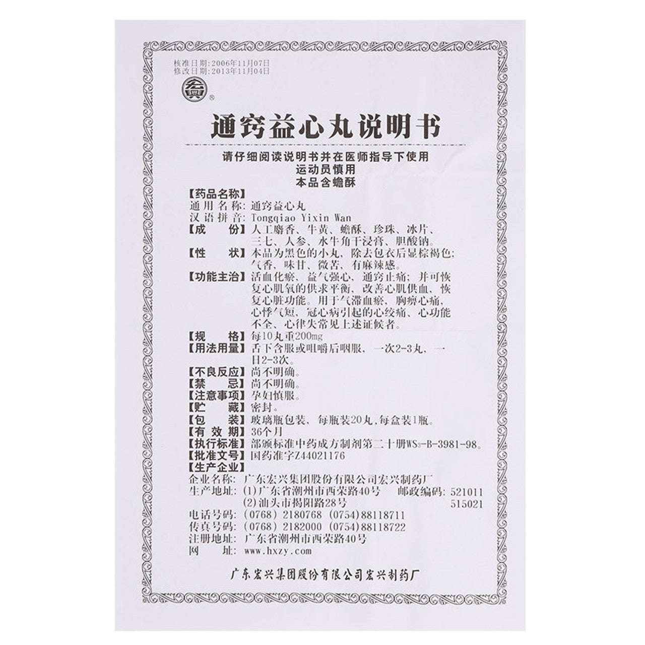 (20mg*20 Pills*5 boxes/lot). Tong Qiao Yi Xin Wan For coronary heart disease, cardiac insufficiency, and arrhythmia. Tongqiao Yixin Wan. Tongqiao Yixin Pill.