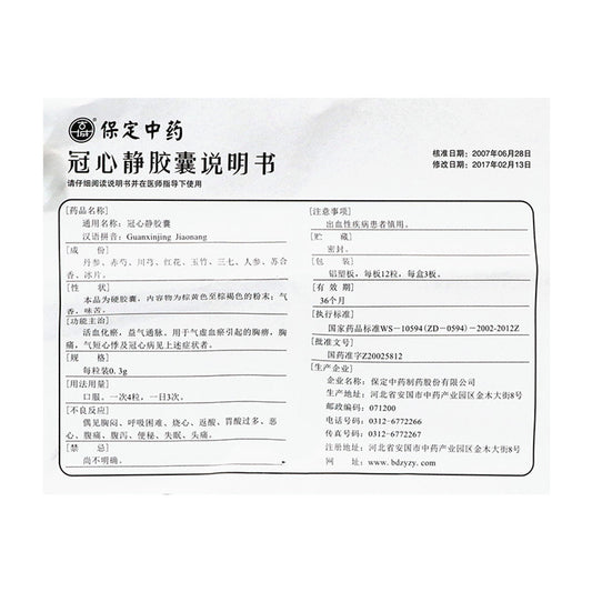 (0.3g*36 Capsules*5 boxes/lot). Guanxinjing Jiaonang For Coronary Heart Disease. Guanxinjing Capsule. Guan Xin Jing Jiao Nang