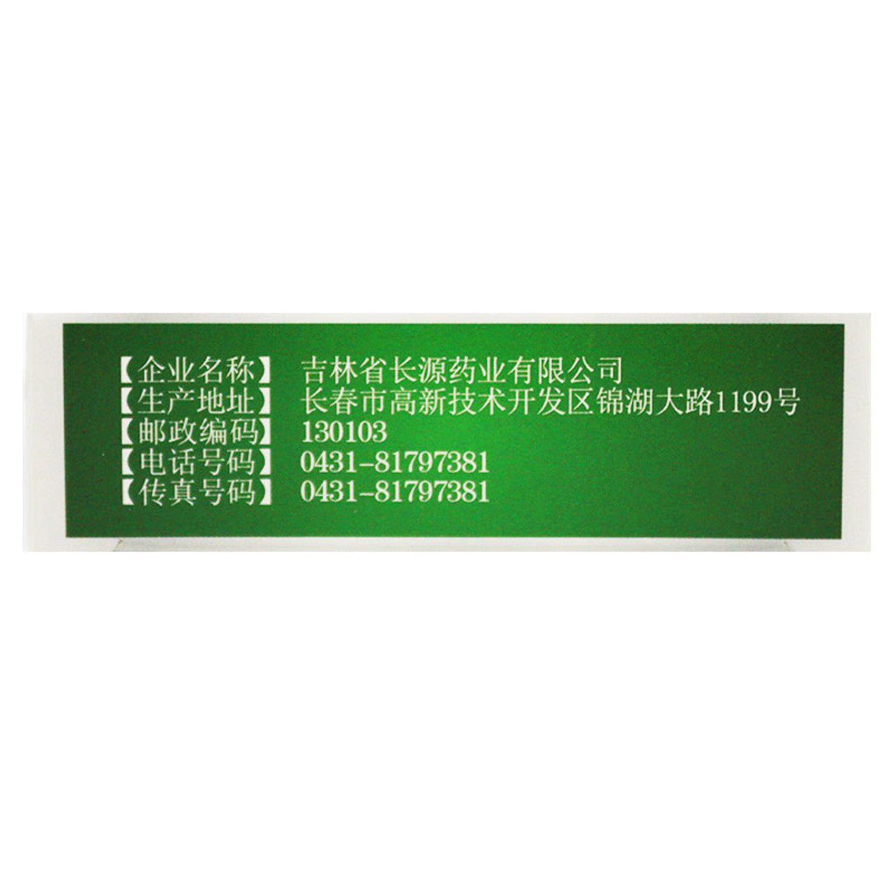China Herb. Brand Changyuan. Naoshuan Kangfu Jiaonang or NaoshuanKangfuJiaonang or Nao Shuan Kang Fu Jiao Nang or Naoshuan Kangfu Capsules For stroke caused by blood stasis and obstruction of collaterals