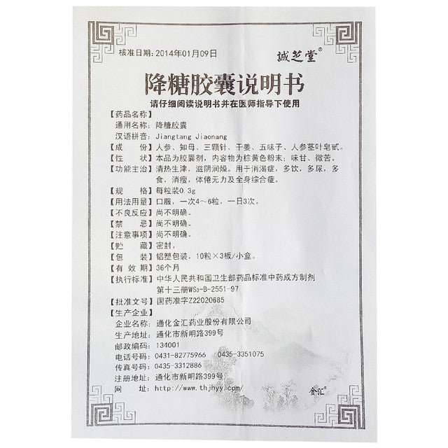 (0.3g*30 Capsules*5 boxes/lot). Jiang Tang Jiao Nang For Diabetes. Jiangtang Jiaonang. Jiangtang Capsules.