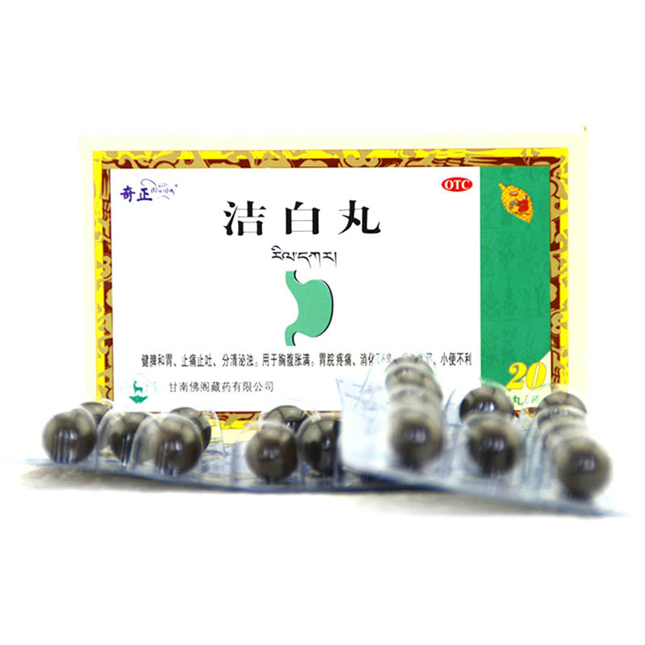 Traditional Chinese Medicine. Traditional Tibetan Medicine.Jiebai Wan or Jiebai Pills or Jie Bai Wan for Indigestion 0.8g*20 Pills*5 boxes