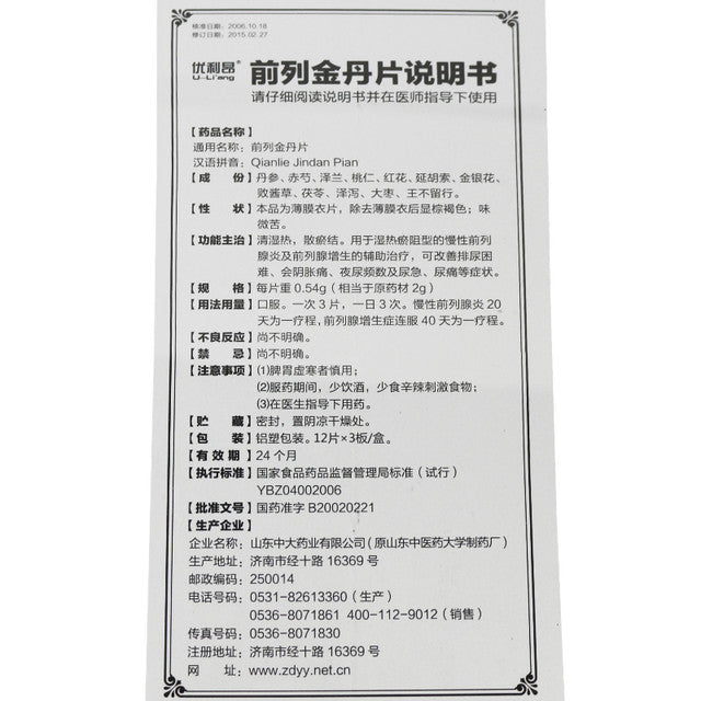 (36 Tablets*4 boxes). Qianlie Jindan Pian or Qianlie Jindan Tablets  For Prostatitis