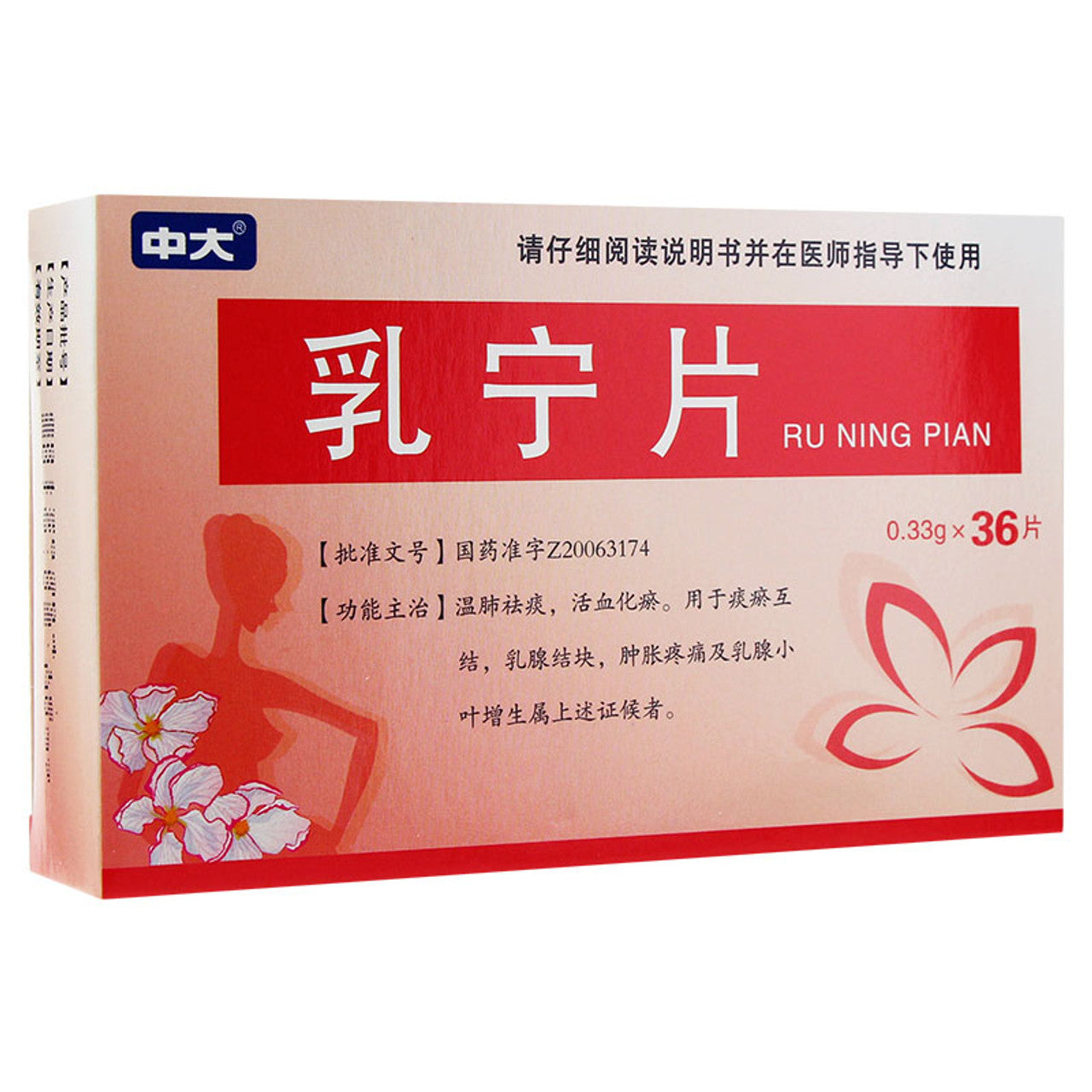 China Herb. Runing Pian or Runing Tablets for phlegm and blood stasis, breast agglomeration, swelling and pain, and breast lobular hyperplasia.. Ru Ning Pian.