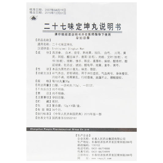 China Herb. Ershiqiwei Dingkun Wan / Er Shi Qi Wei Ding Kun Wan / Ershiqiwei Dingkun Pills / Er Shi Qi Wei Ding Kun Pills