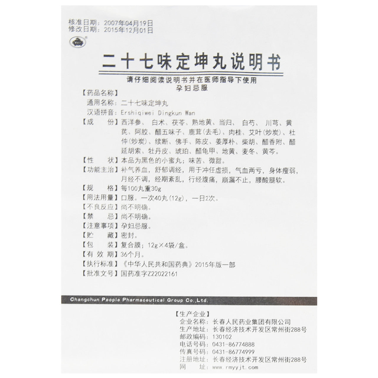 China Herb. Ershiqiwei Dingkun Wan / Er Shi Qi Wei Ding Kun Wan / Ershiqiwei Dingkun Pills / Er Shi Qi Wei Ding Kun Pills