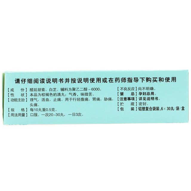 Traditional Chinese Medicine. Yuanhu Zhitong Diwan or Yuanhu Zhitong Dropping Pill for Dysmenorrhea. Yuan Hu Zhi Tong Di Wan. 180 Pills*5 boxes