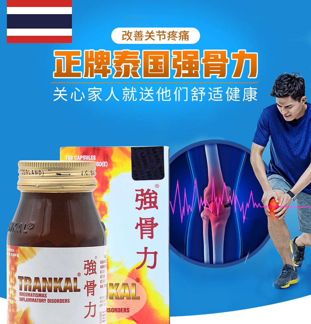 Herbal Supplement. Qiangguli. Qiang Gu Li. THAIKAL REHABILITATE INFLATIONARY DISCOMFORT 泰国强骨力胶囊 for flexibly strengthen lubricating joints. (100 capsules*2 boxes/lot)