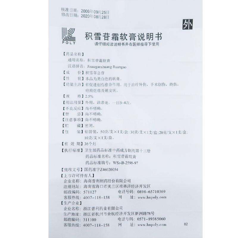 Ji Xue Gan Shuang Ruangao or Ji Xue Gan Shuang Ointment for scleroderma scarring. (20g*5 boxes/lot)