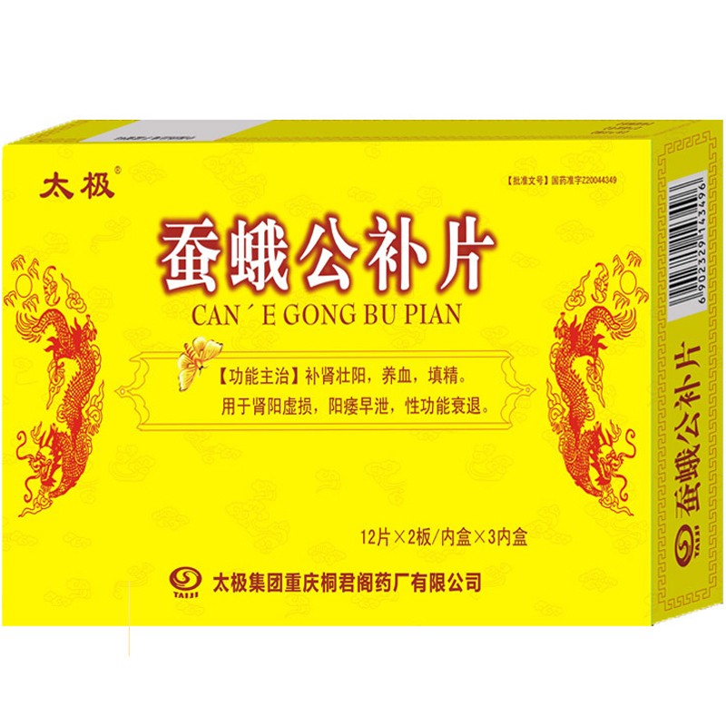 (72tablets*5 boxes). Can E Gong Bu Pian For kidney yang deficiency, impotence and premature ejaculation, and sexual function decline.