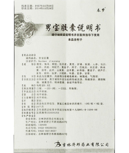 Natural Herbal Nan Bao Jiao Nang for ED impotence  premature ejaculation. Nanbao Jiaonang. Nanbao Capsule. Nan Bao Capaule.